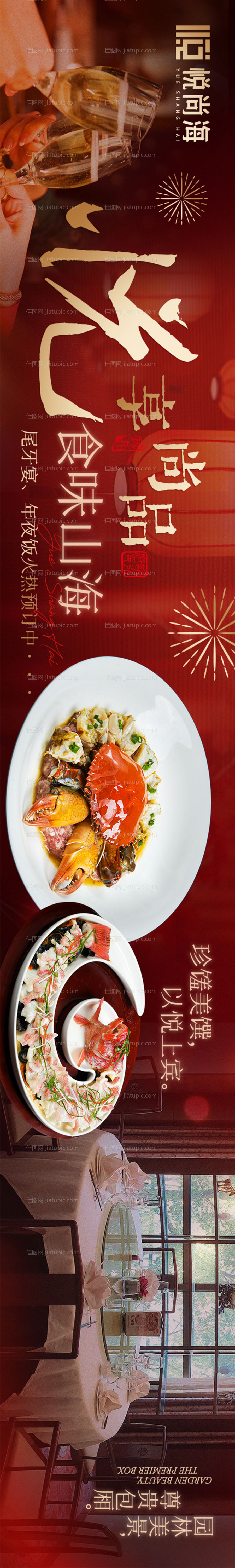 点评年夜饭宴会五连图-源文件