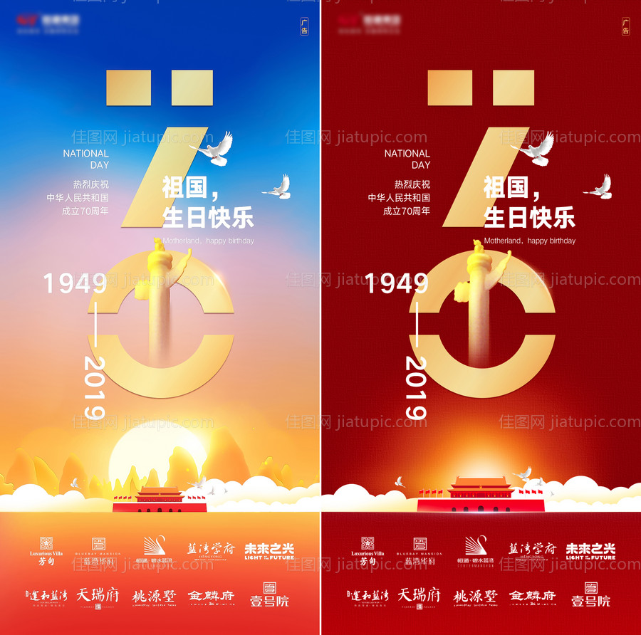 国庆节海报-源文件