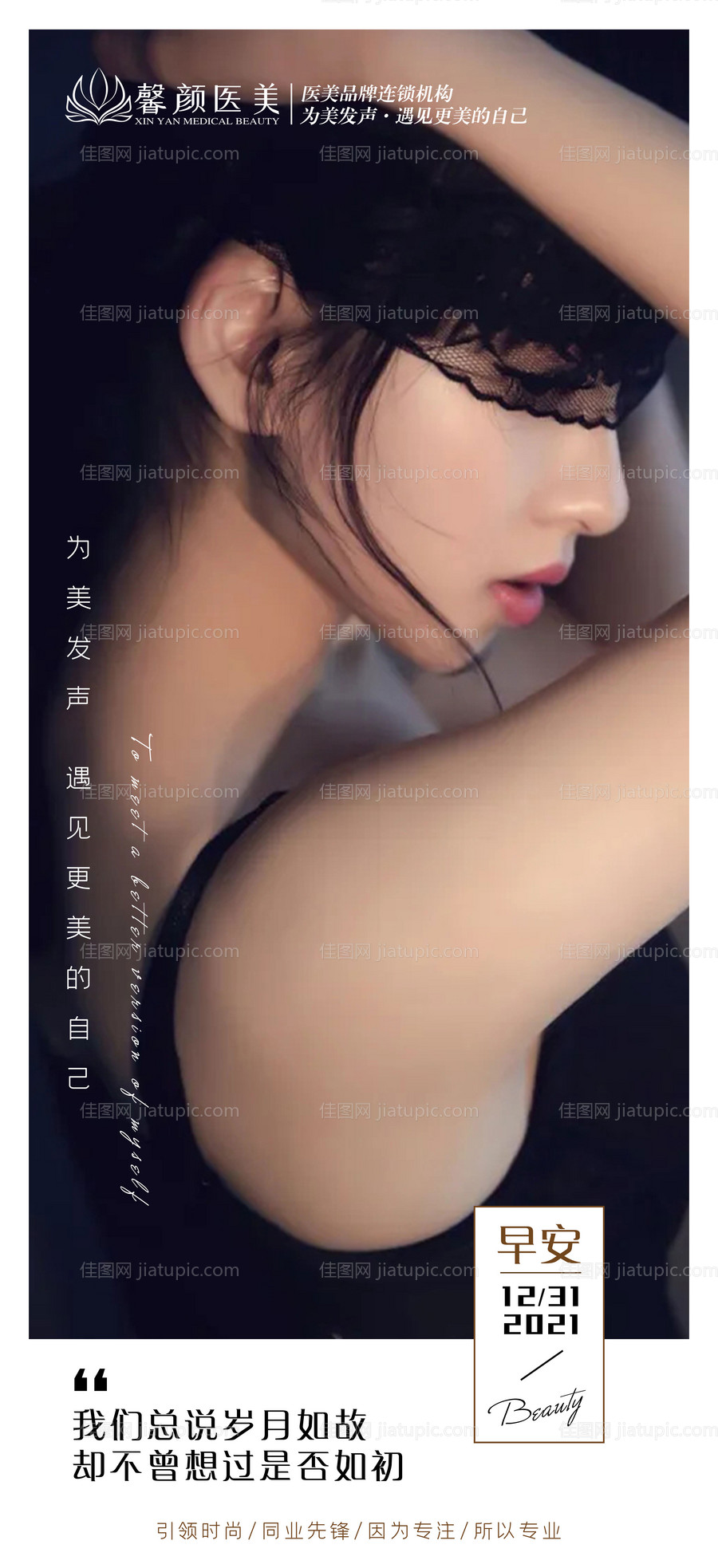 医美简约早安图-源文件