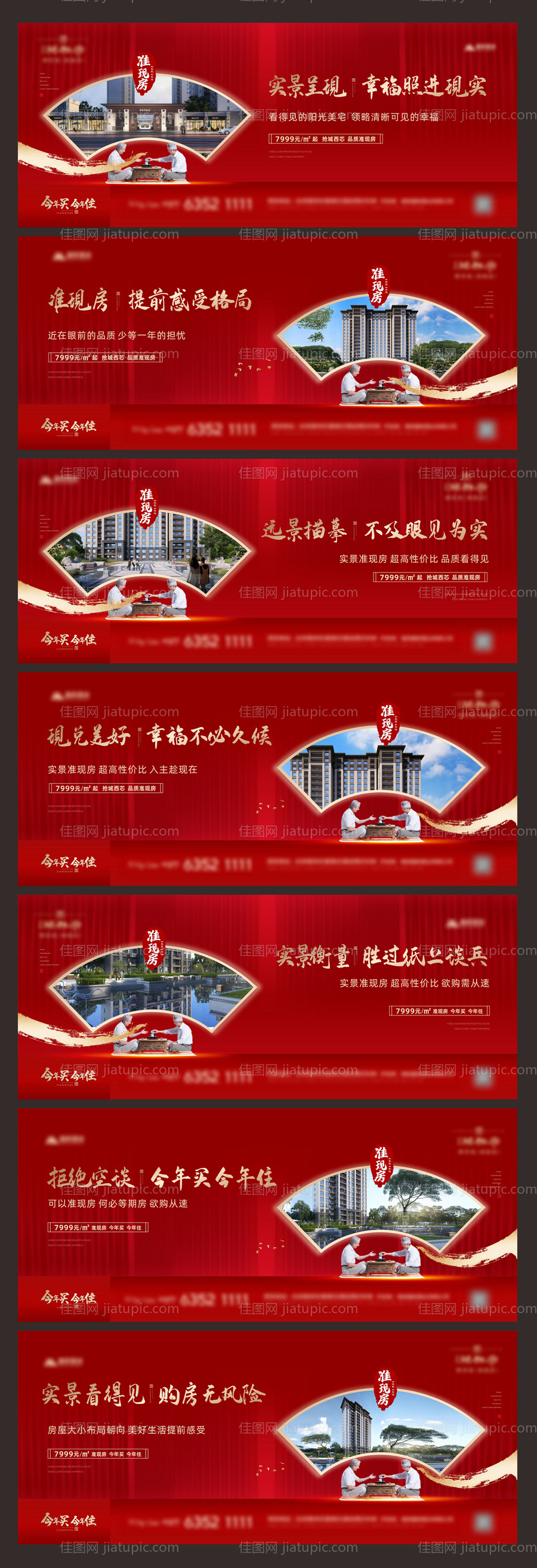 地产中式购房系列海报-源文件