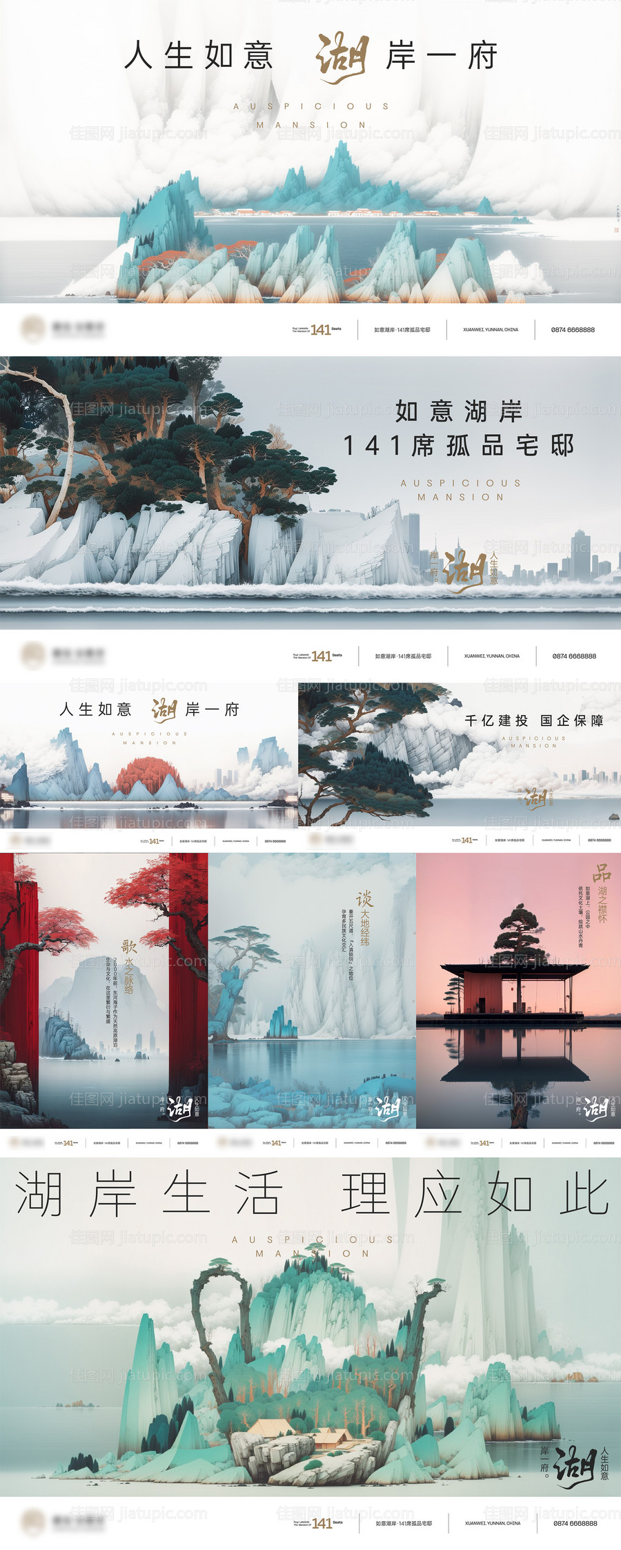 中式地产主画面提案海报-源文件