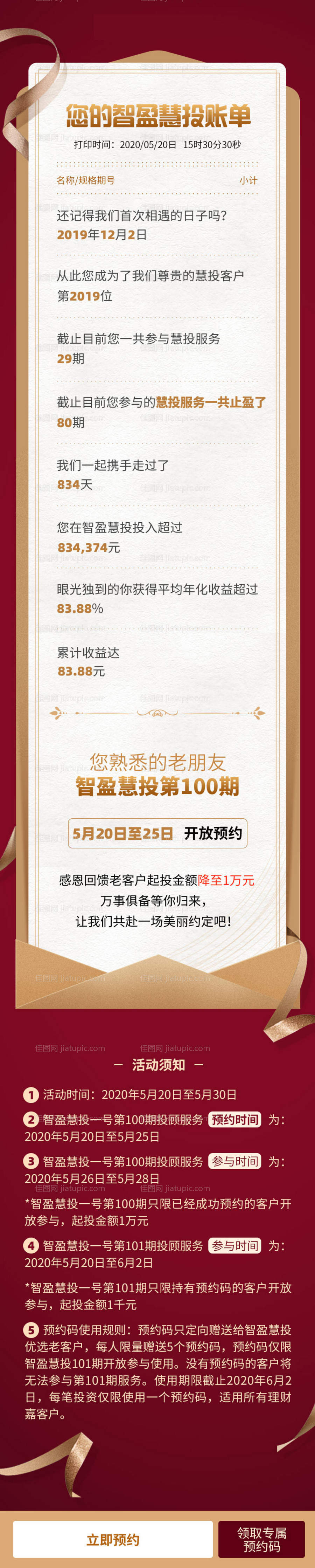 金融理财年度账单-源文件