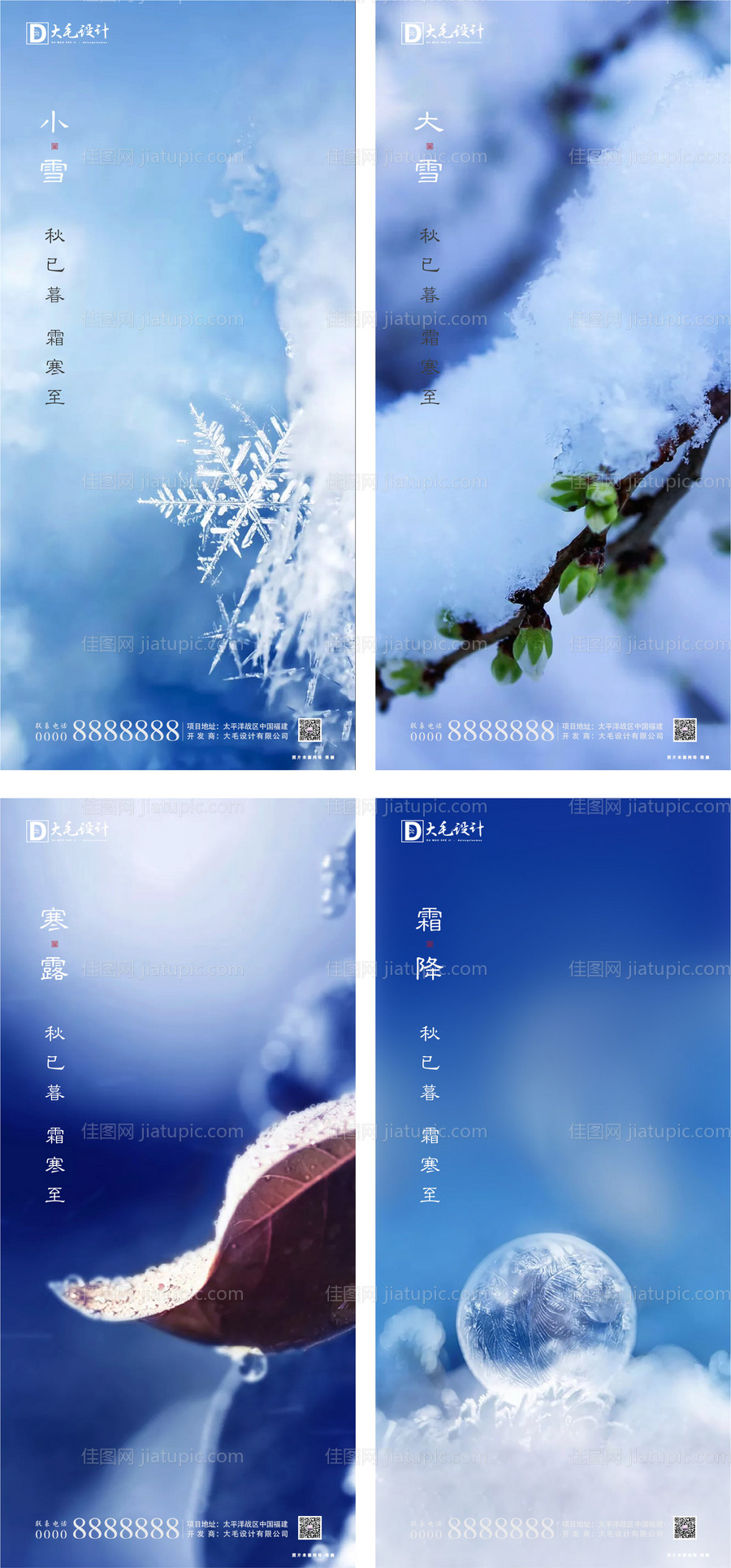 霜降寒露小雪大雪-源文件