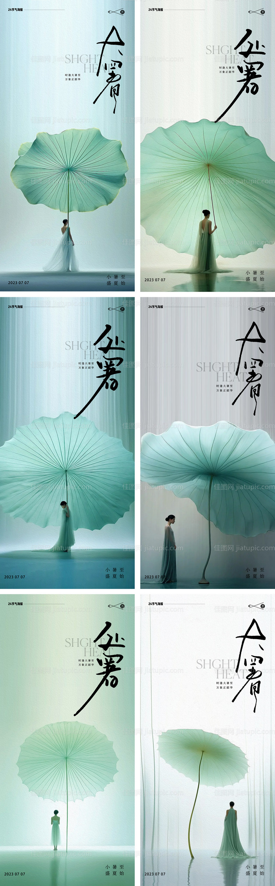 大暑处暑24节气地产人物荷叶海报-源文件
