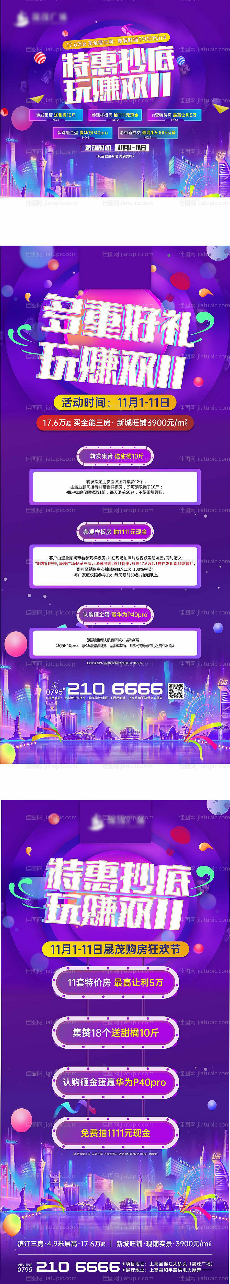 地产双十一特惠活动系列海报-源文件