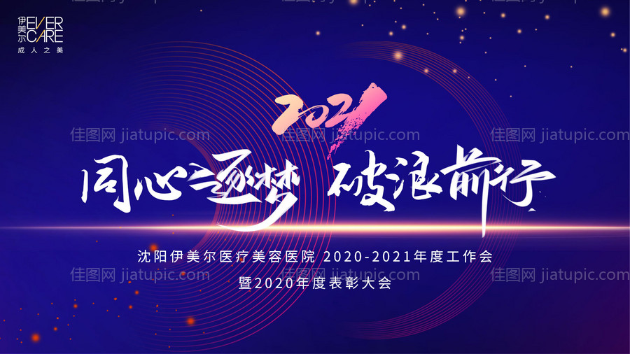 年会表彰大会-源文件