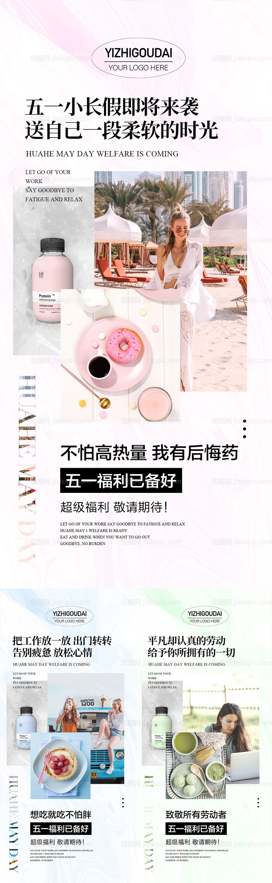 微商减肥产品海报-源文件