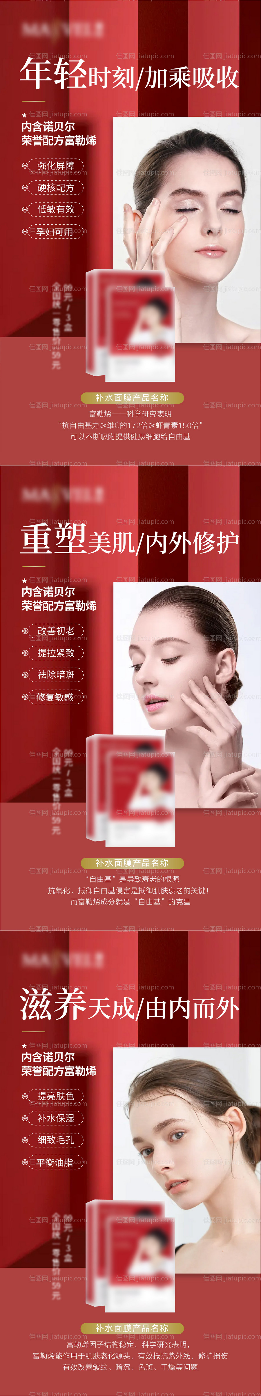 微商功效面膜系列海报-源文件