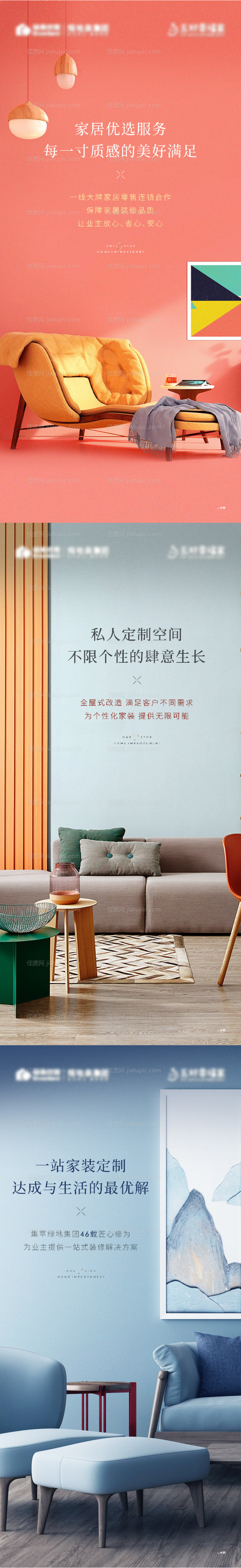 装修家居海报-源文件