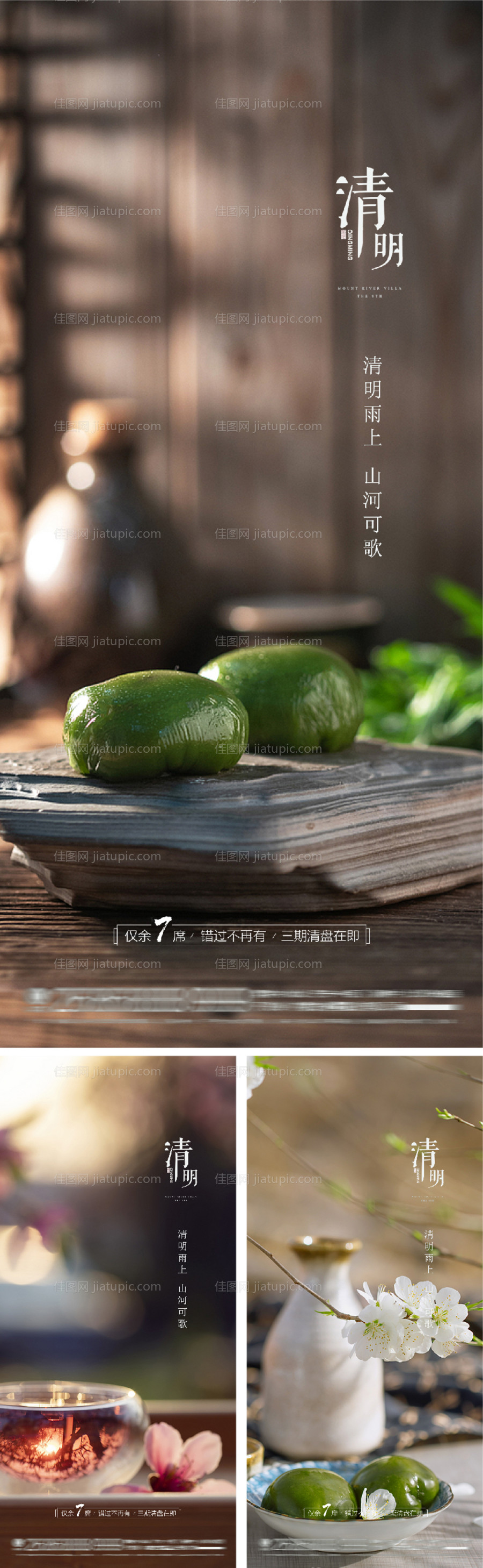 清明谷雨雨水白露夏至立夏节日海报-源文件