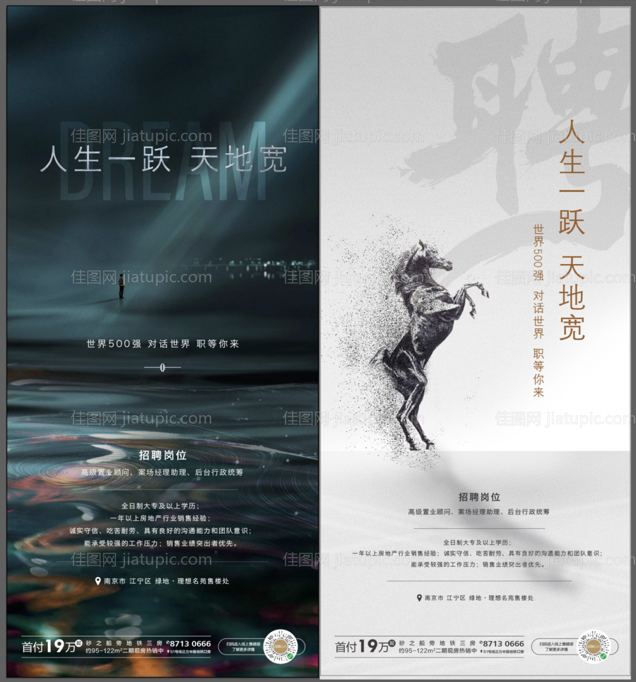 招聘海报-源文件