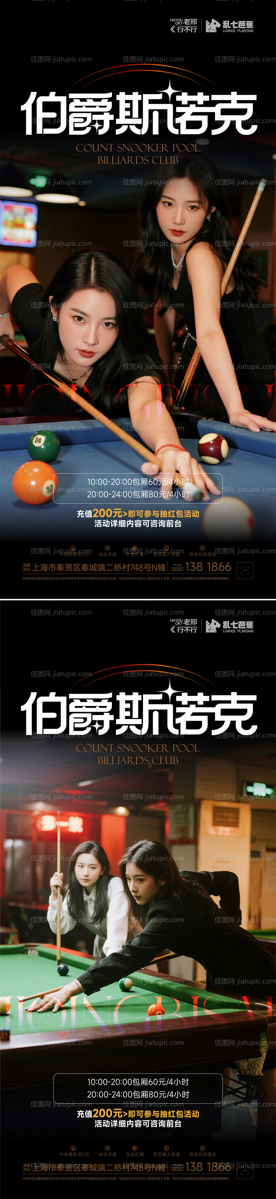 伯爵斯诺克台球俱乐部-源文件