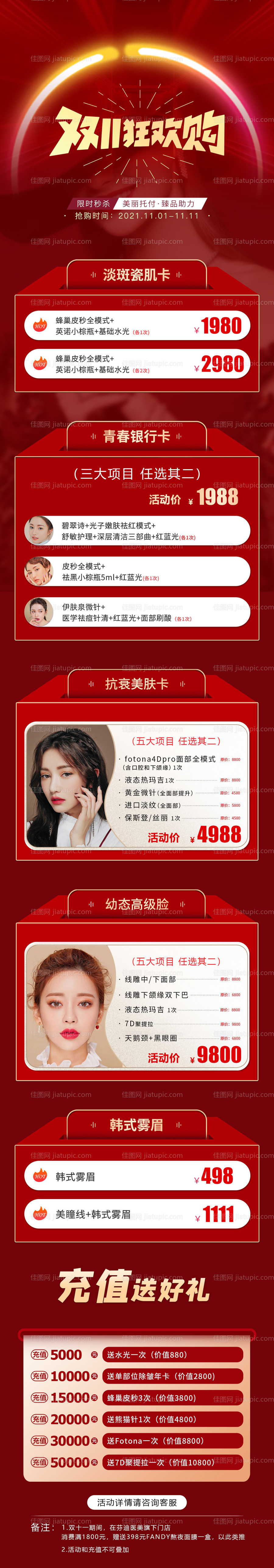 医美双十一活动大促海报长图-源文件