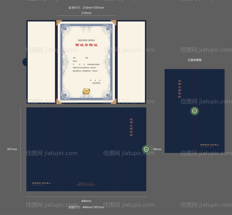 录取证书-源文件