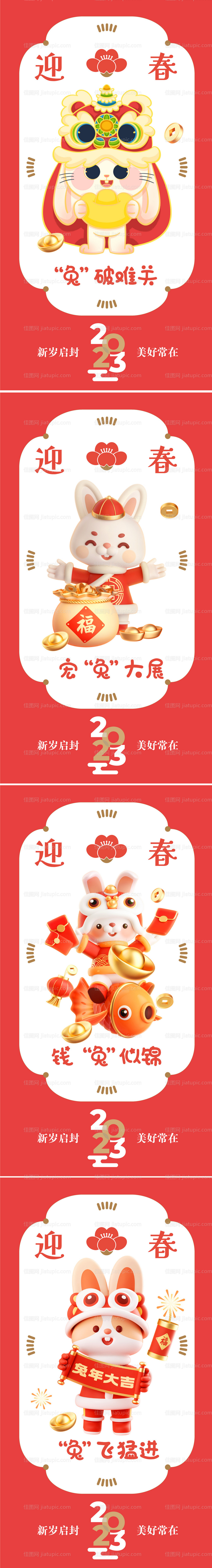 兔年新年海报-源文件