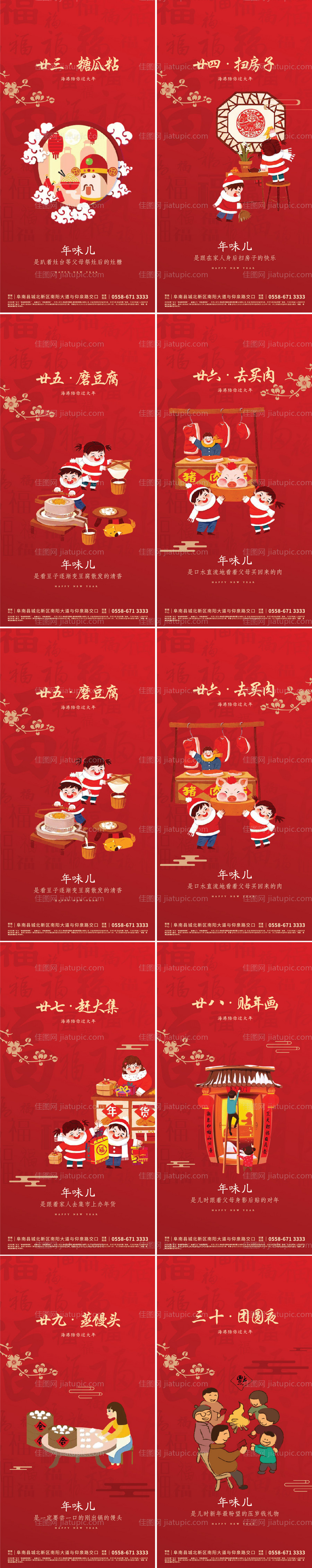 春节除夕节日海报-源文件