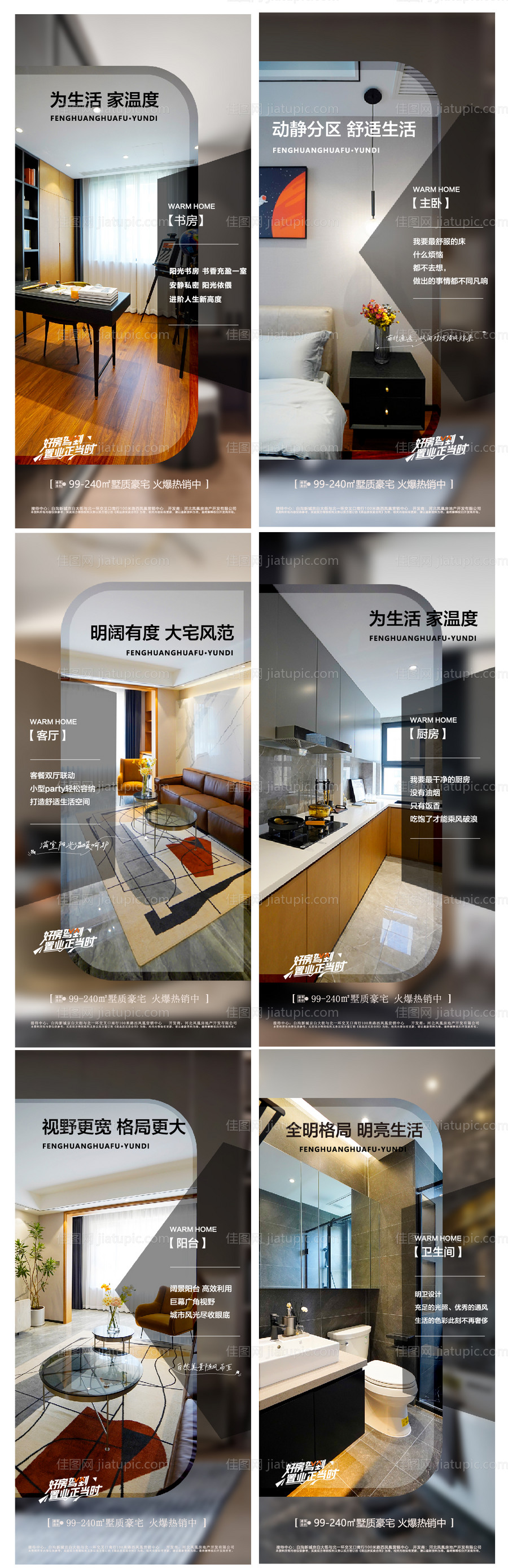 地产样板间系列海报-源文件