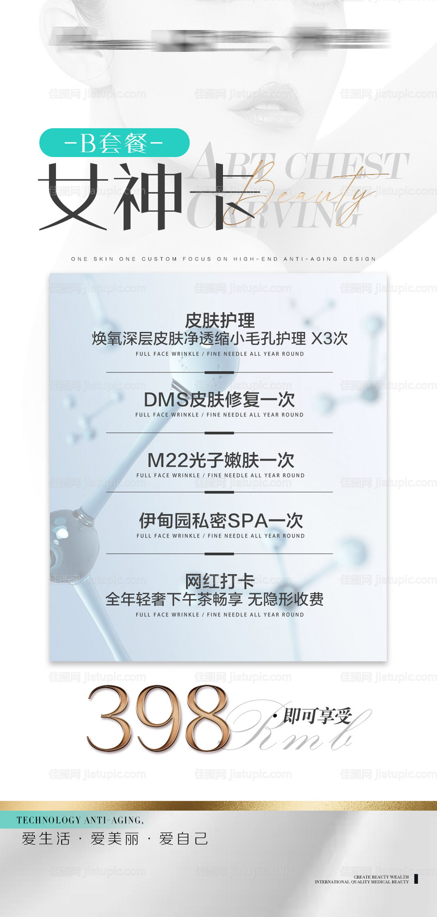 医美卡项拓客活动简约海报-源文件