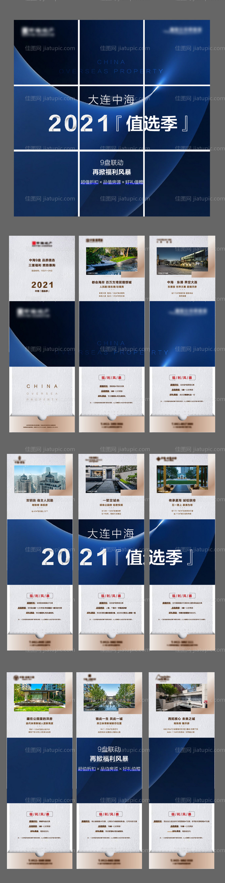 地产九宫格海报-源文件