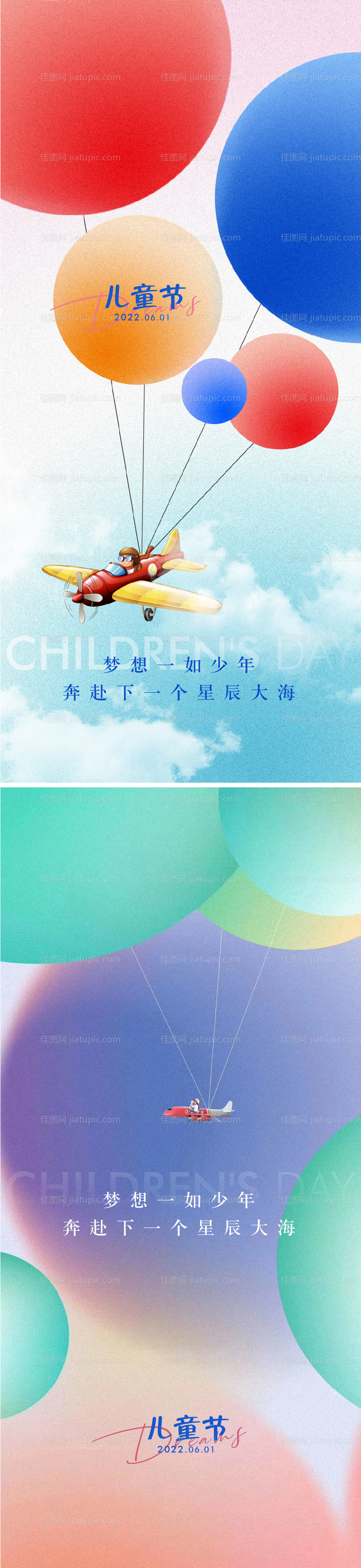 六一儿童节海报-源文件