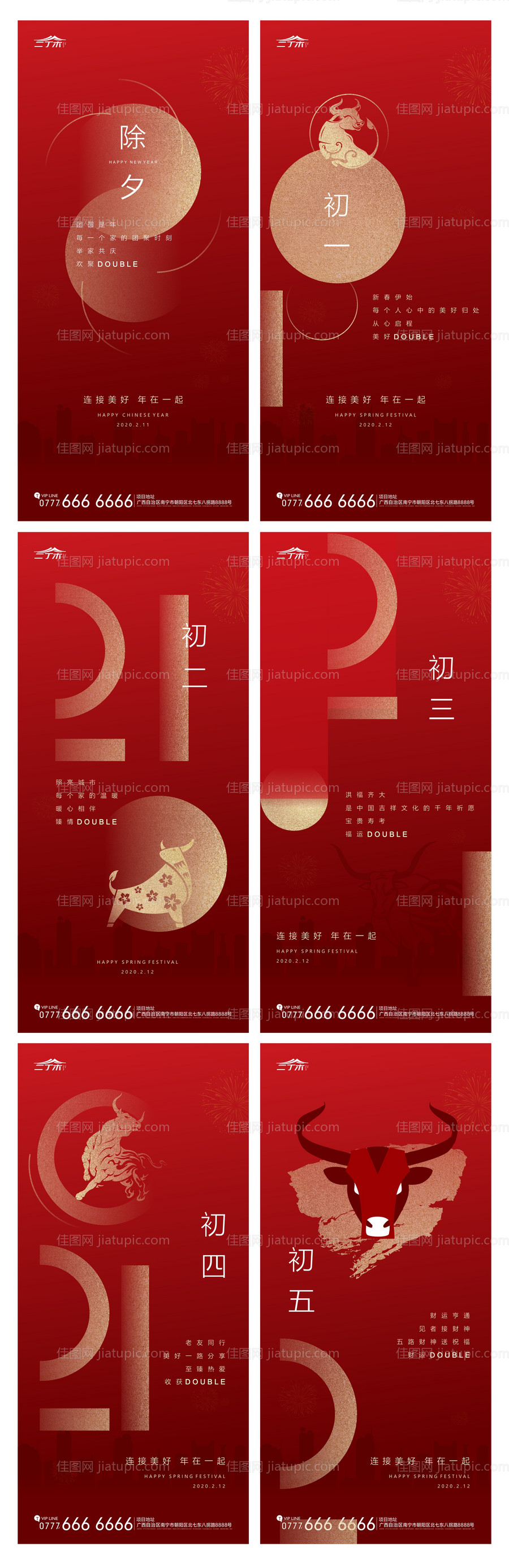 新年海报-源文件