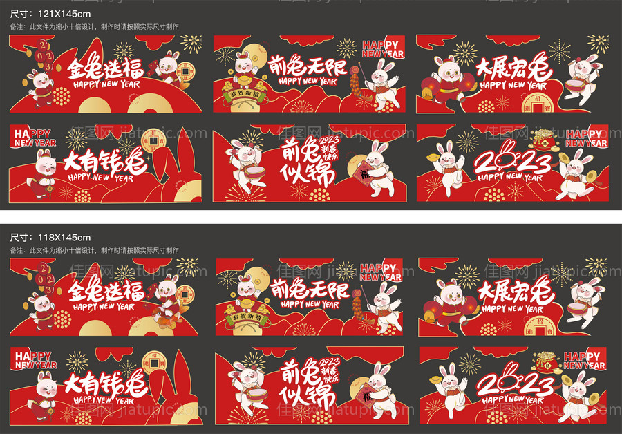 新年兔年玻璃贴-源文件