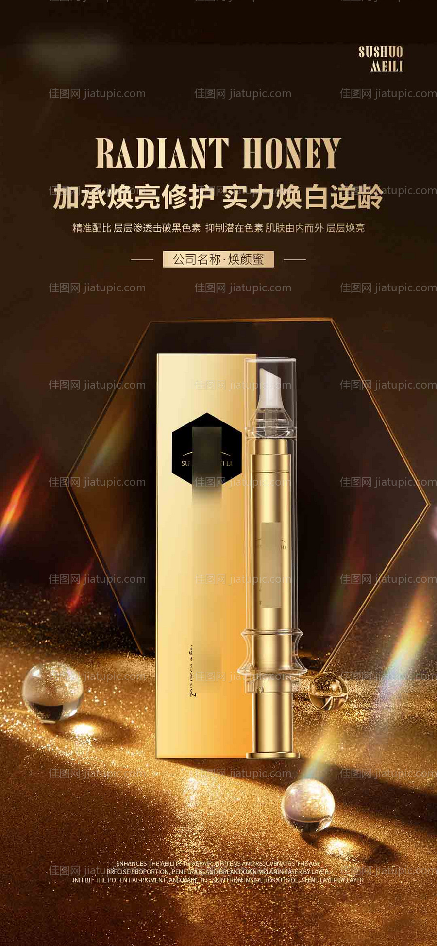眼霜金色炫酷光效产品海报-源文件