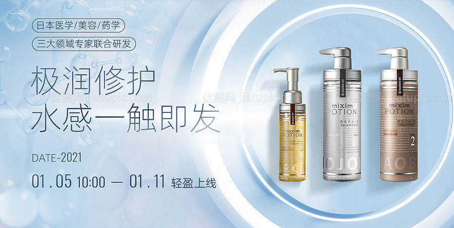 美容清新医学日本护法banner-源文件