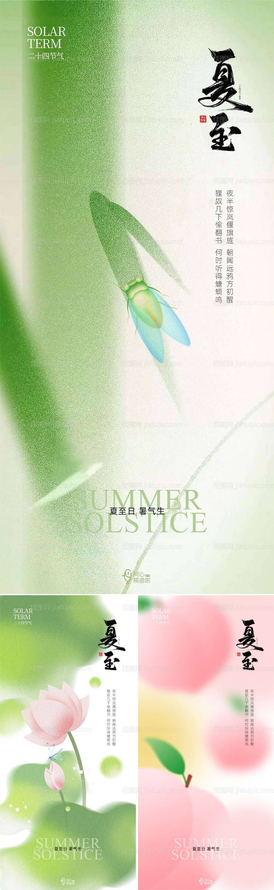 夏至节气海报-源文件