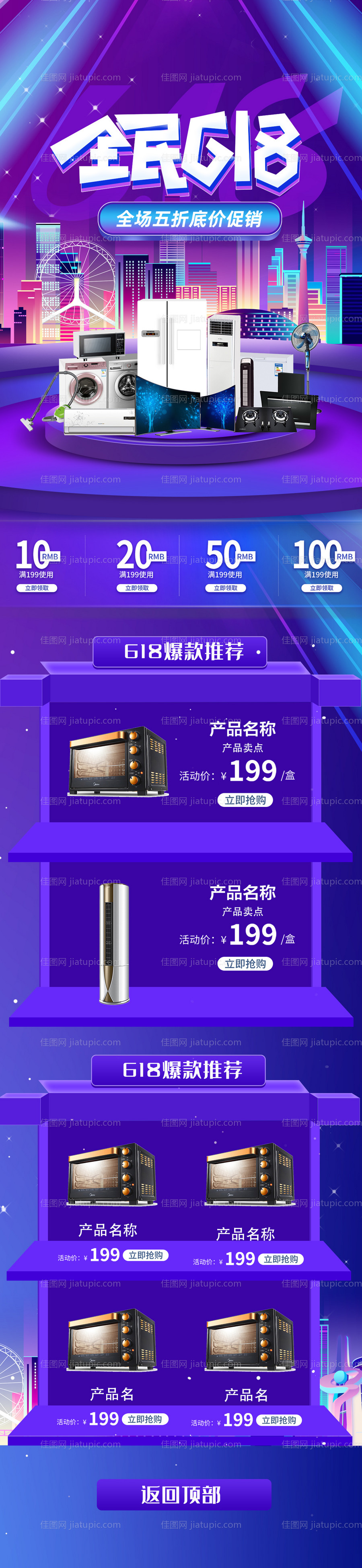 炫彩渐618年中大促电商首页-源文件