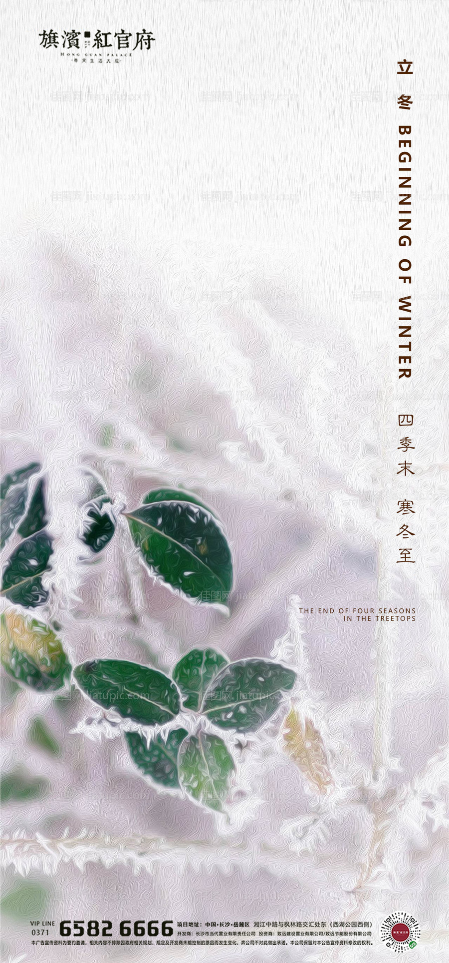 地产质感立冬节气海报-源文件