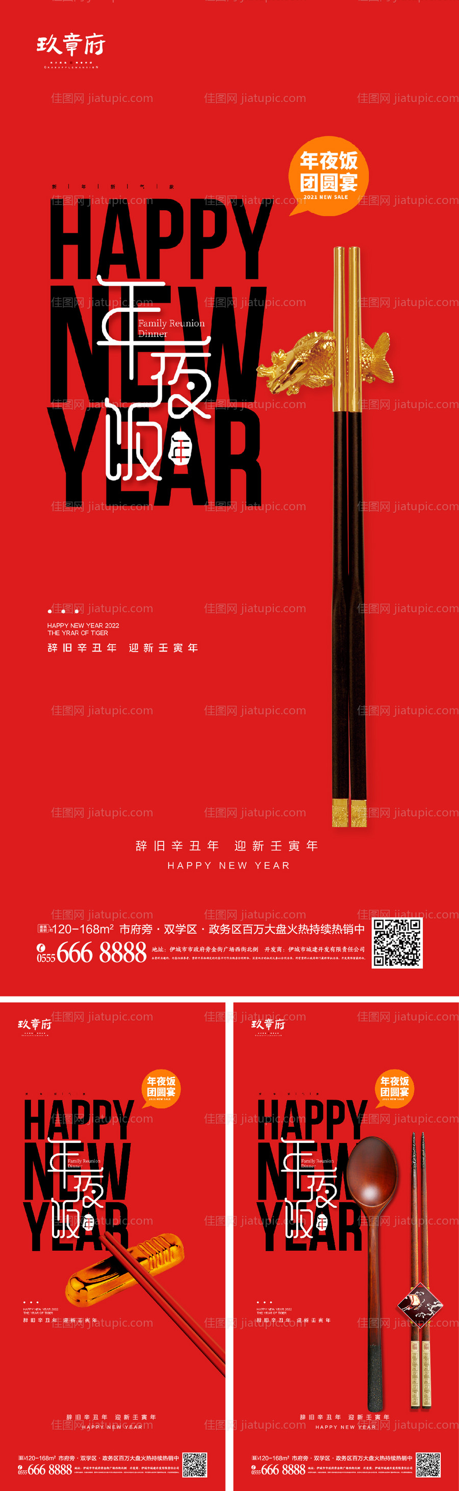 虎年新年春节除夕年夜饭海报-源文件