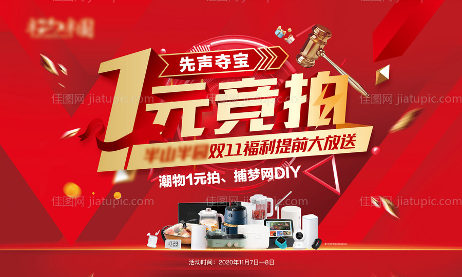 地产一元竞拍活动背景板-源文件