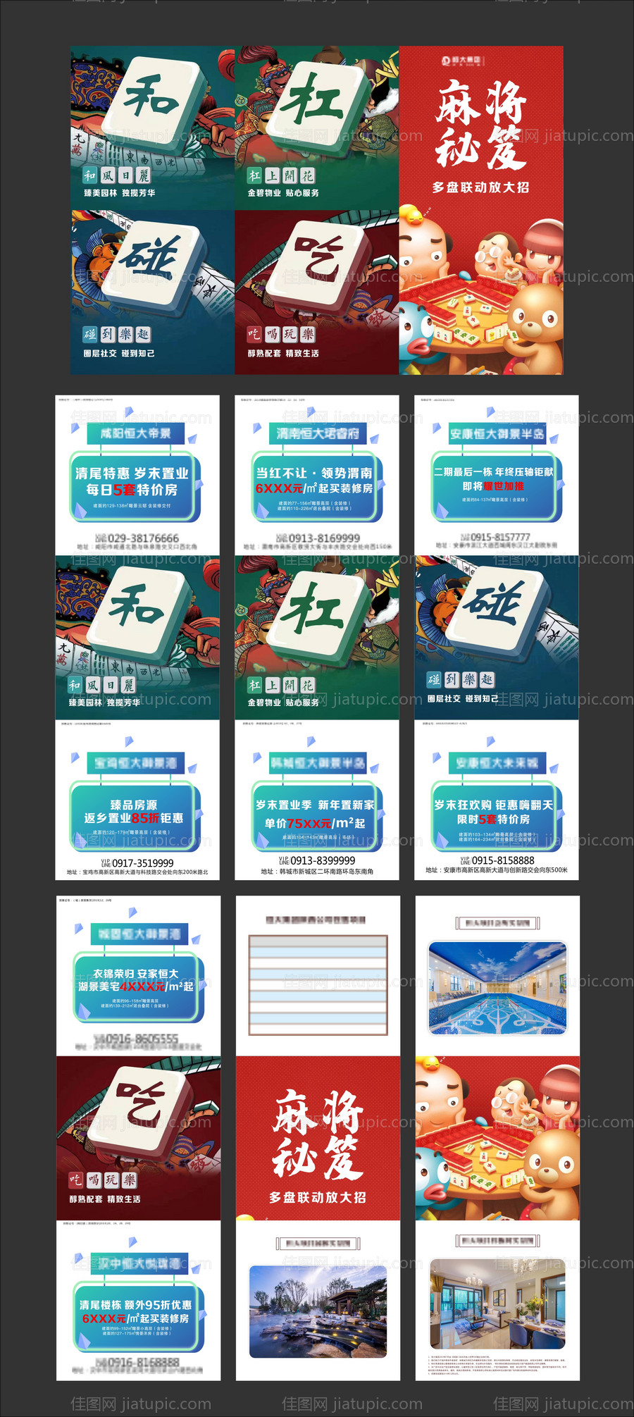 地产麻将六宫格长图海报-源文件