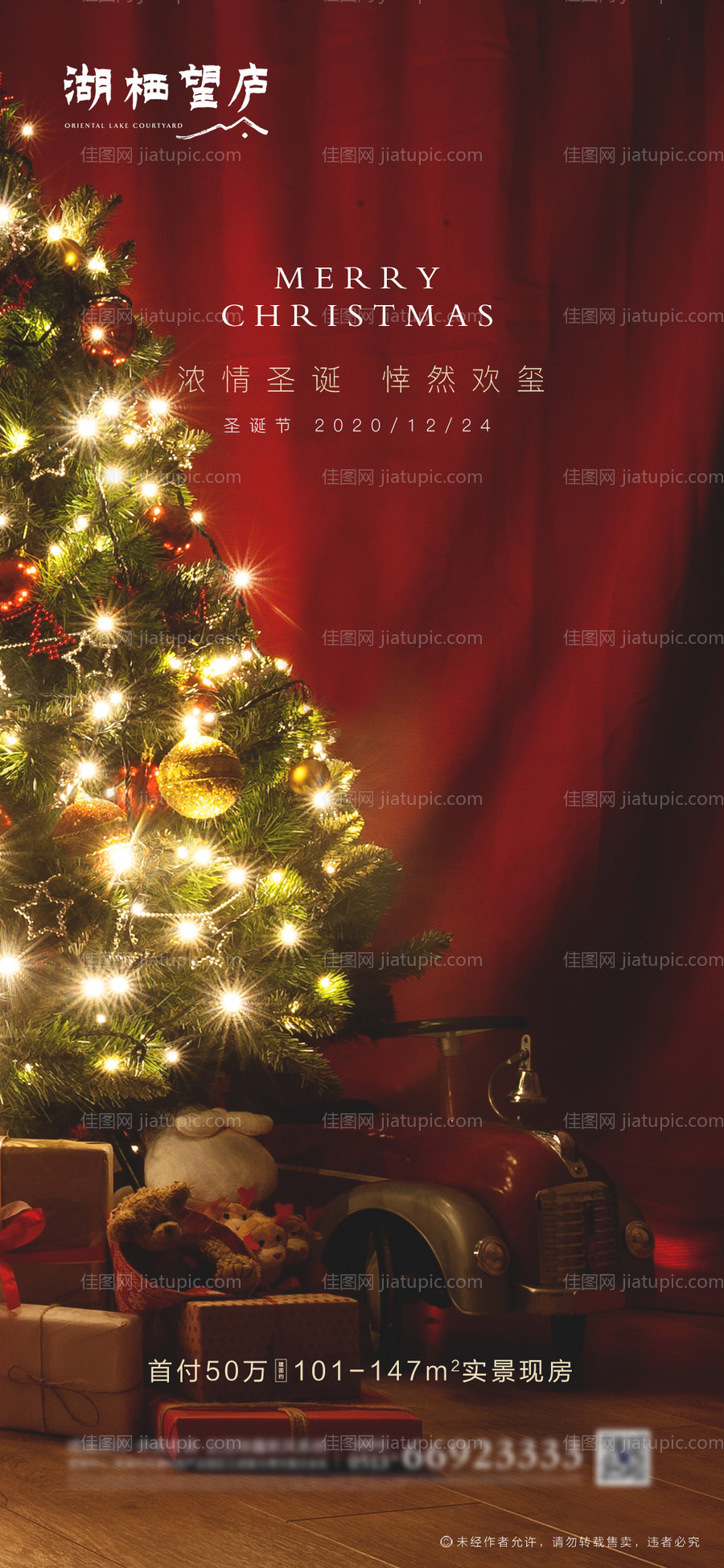 地产节日圣诞情景海报-源文件