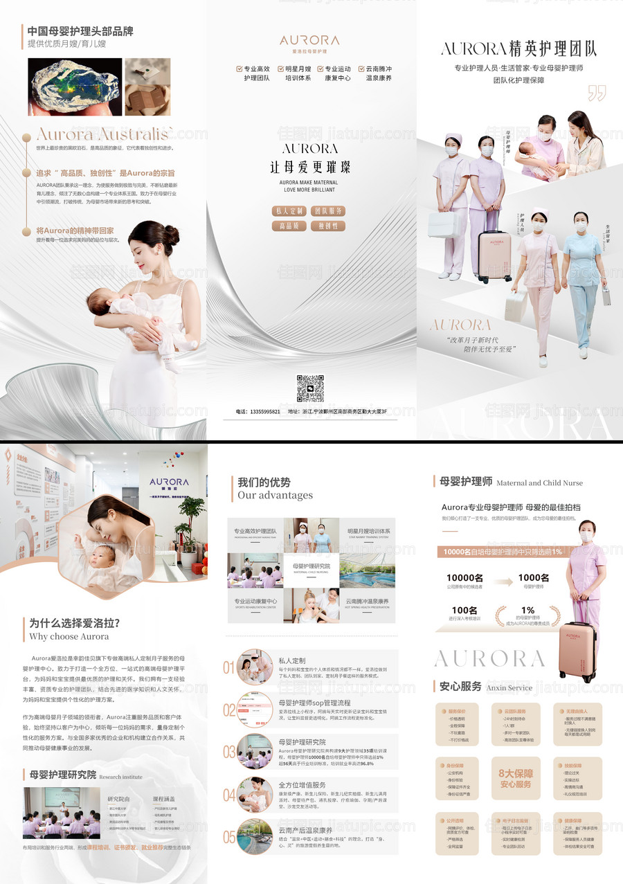 母婴护理三折页-源文件