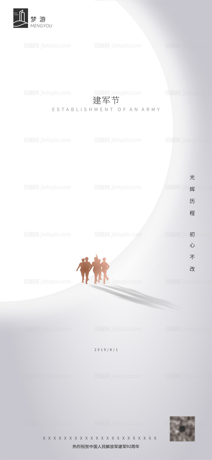 建军节海报-源文件