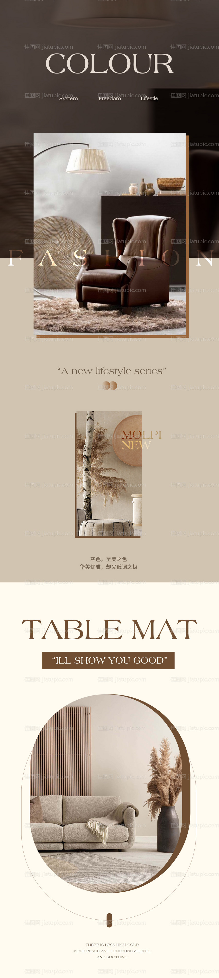 室内家居杂志风长图海报-源文件