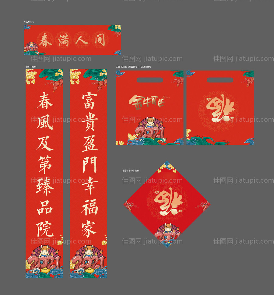 春节对联新年物料-源文件