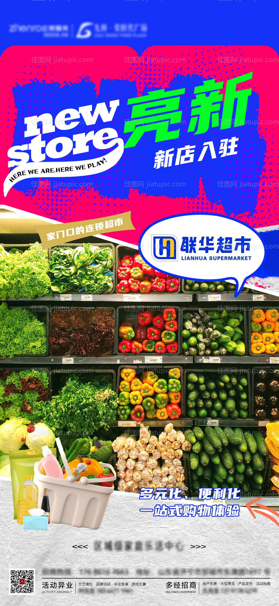 超市签约新店入驻海报-源文件
