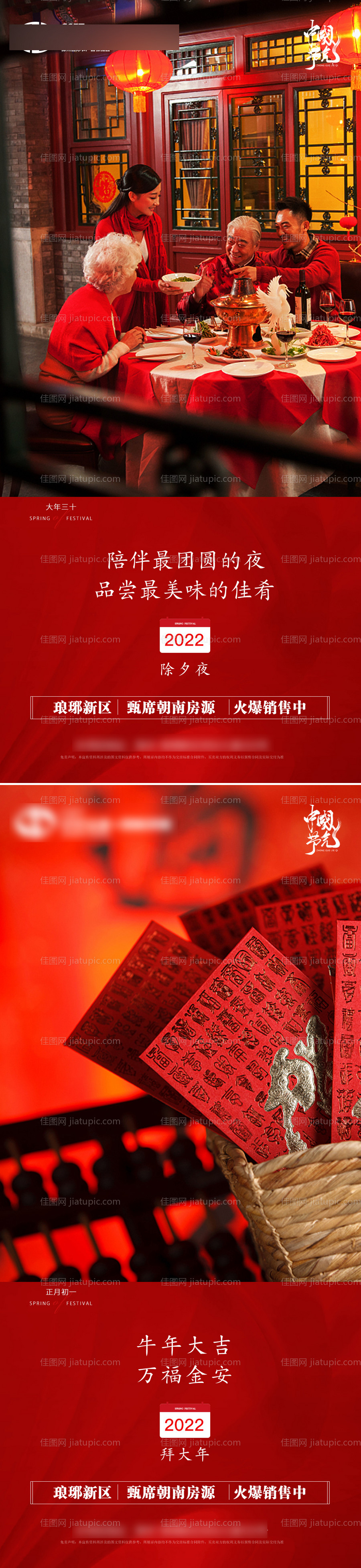 除夕新年海报-源文件