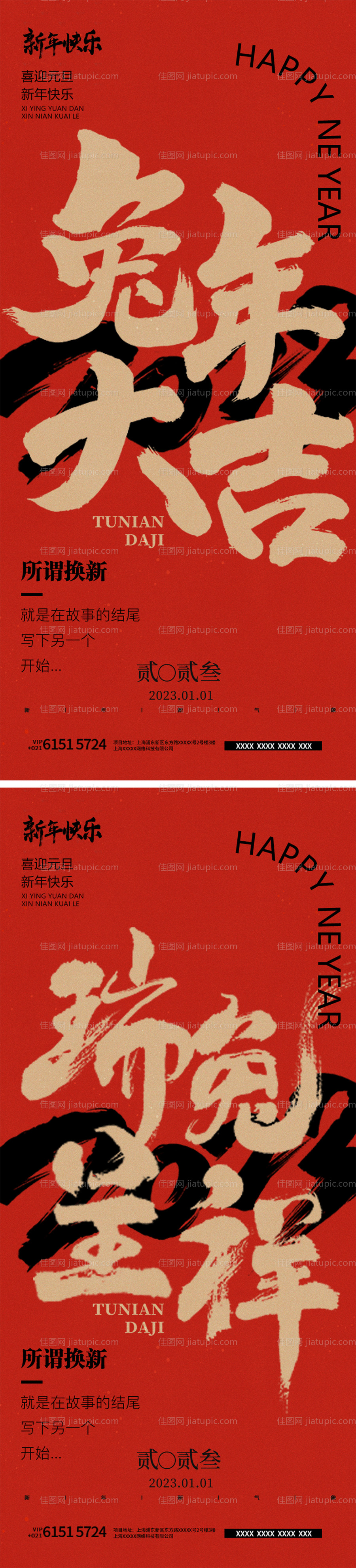 2023兔年海报-源文件