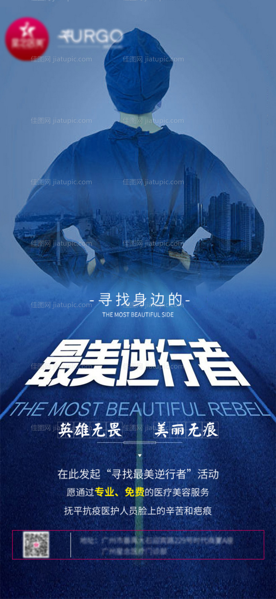 最美逆行者-源文件