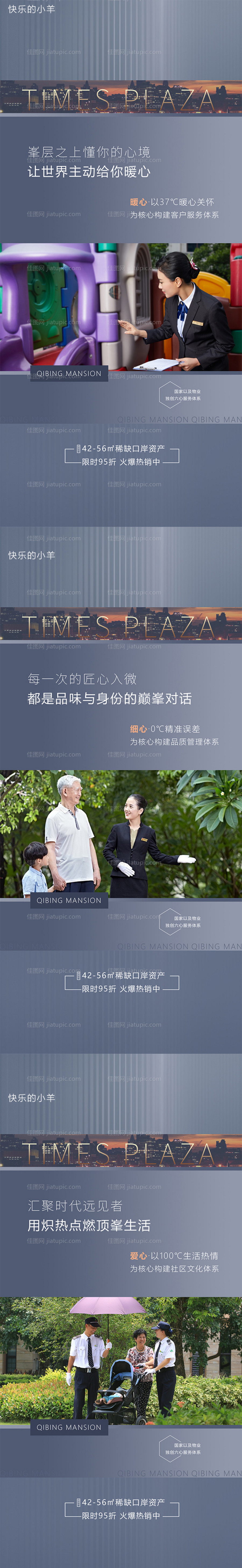 高端物业服务价值点-源文件