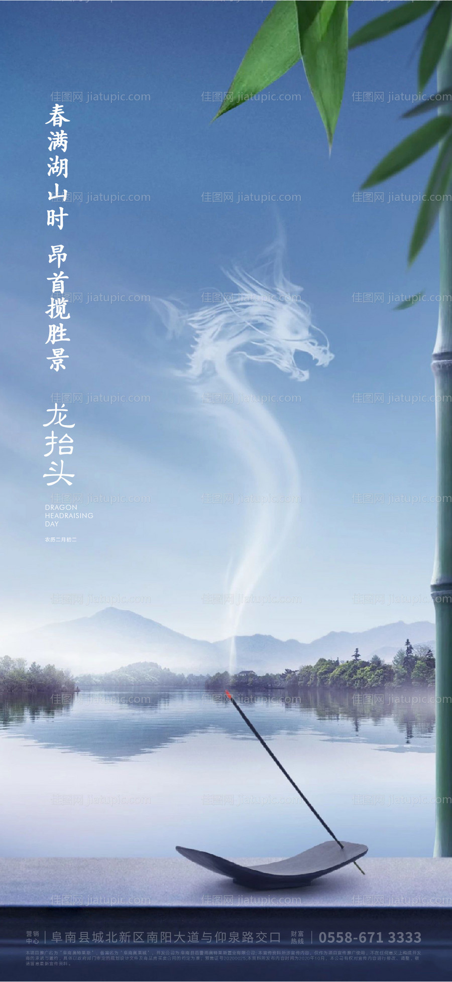 龙抬头节气简约海报-源文件