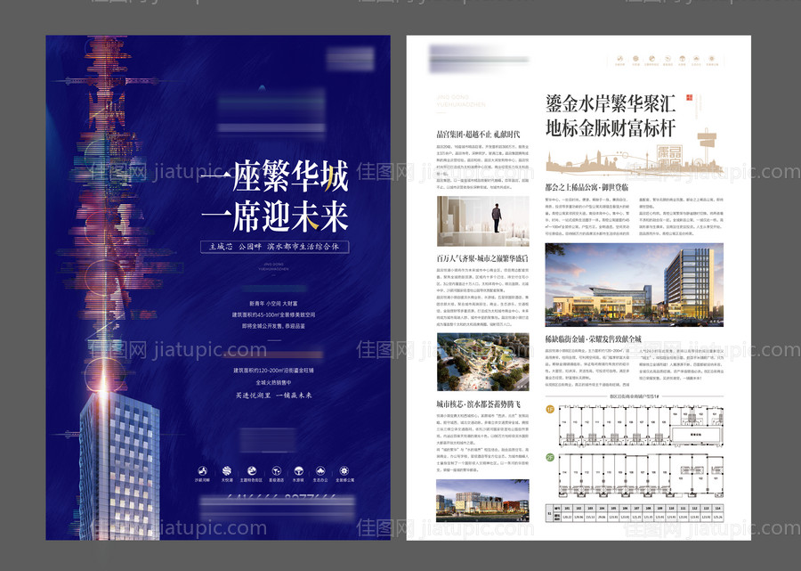 房地产综合体商业DM宣传单页-源文件