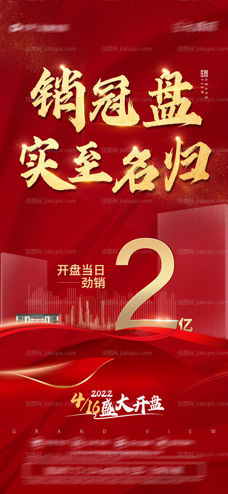 热销红稿-源文件