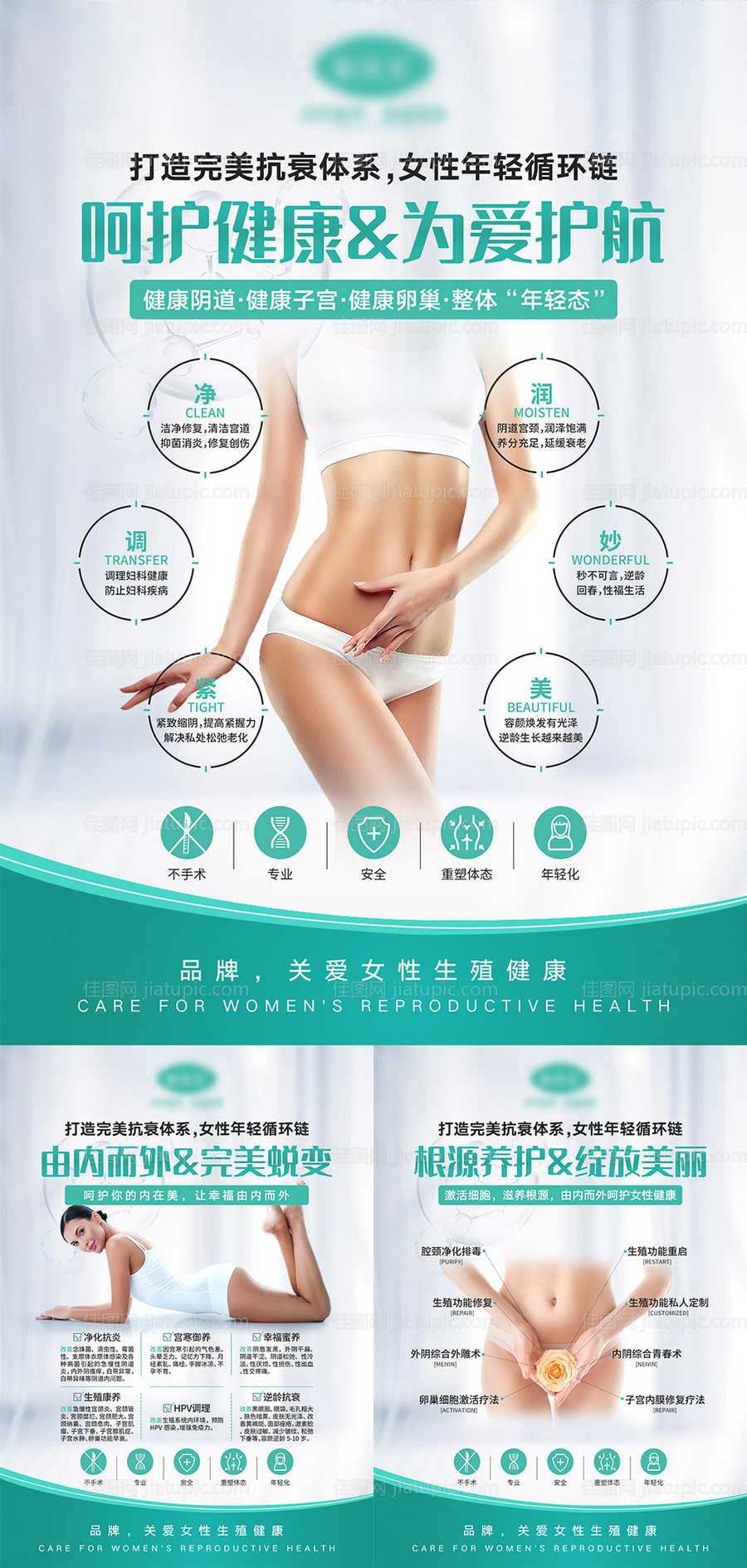 医美女性私密宣传海报-源文件