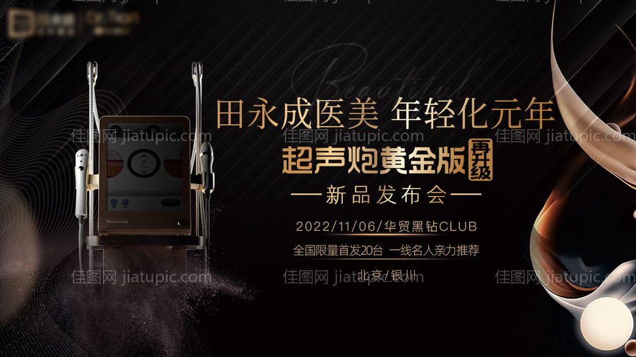 医美发布会主视觉黑金-源文件
