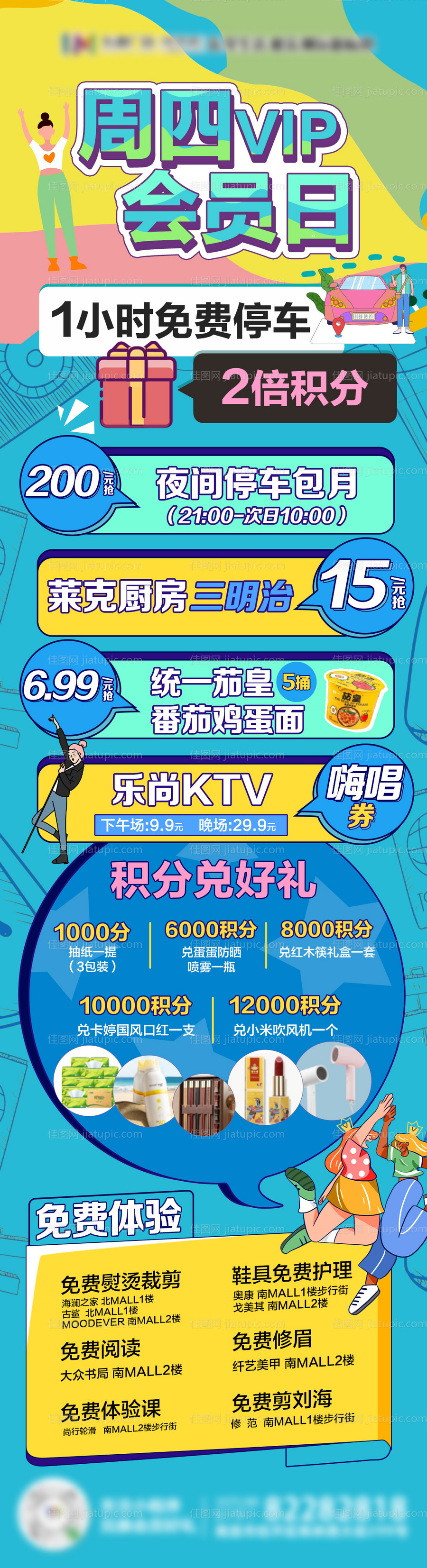 vip会员日-源文件